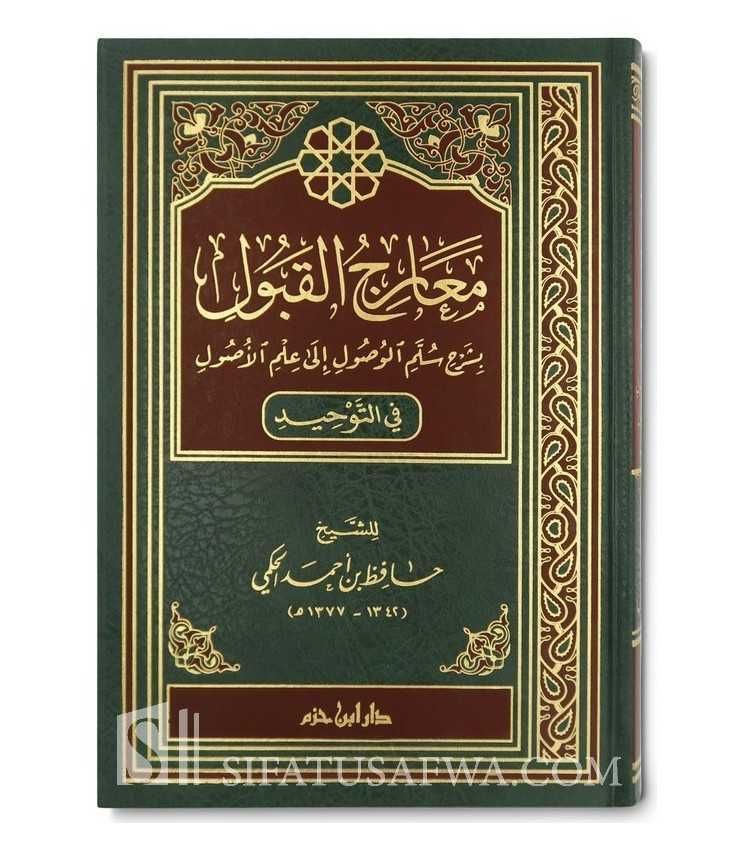 معارج القبول