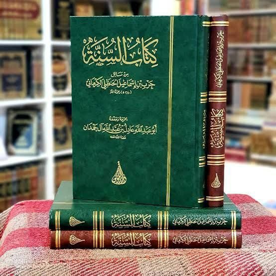 كتاب السنة من مسائل حرب بن اسماعيل الحنظلي الكرماني