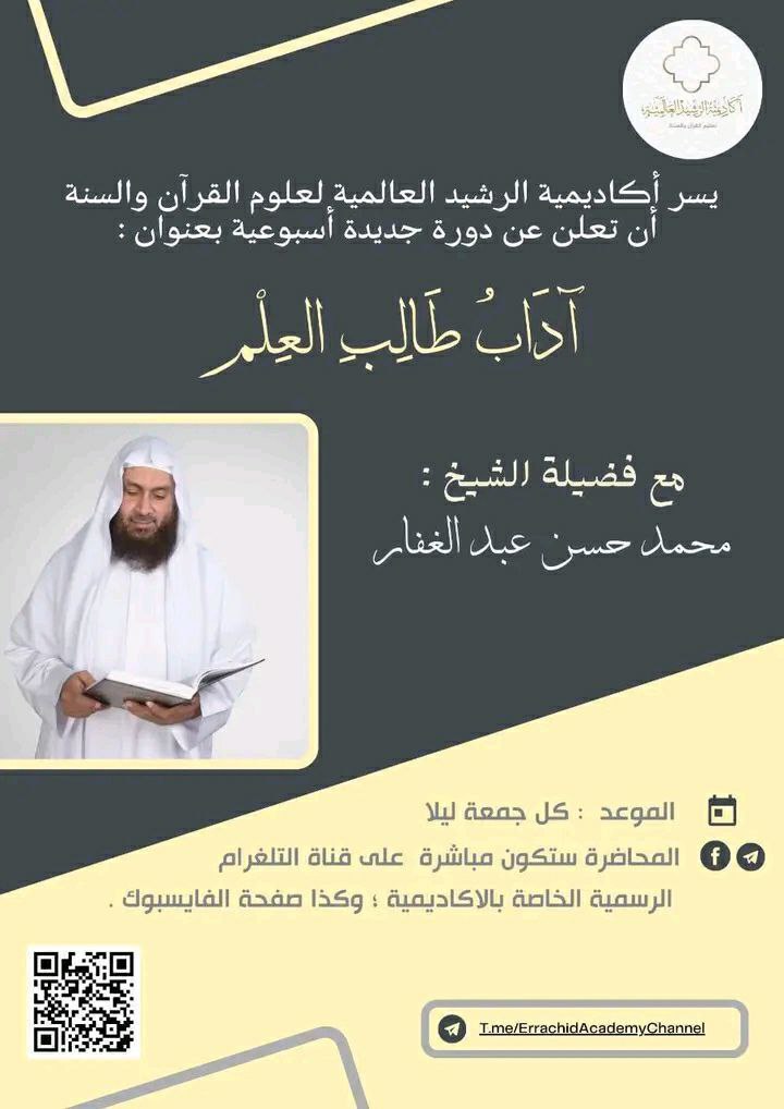 الجامع لأخلاق الراوي وآداب السامع