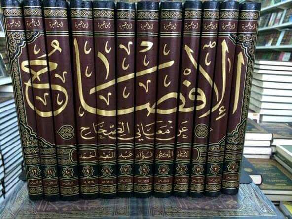 الإفصاح عن معاني الصحاح
