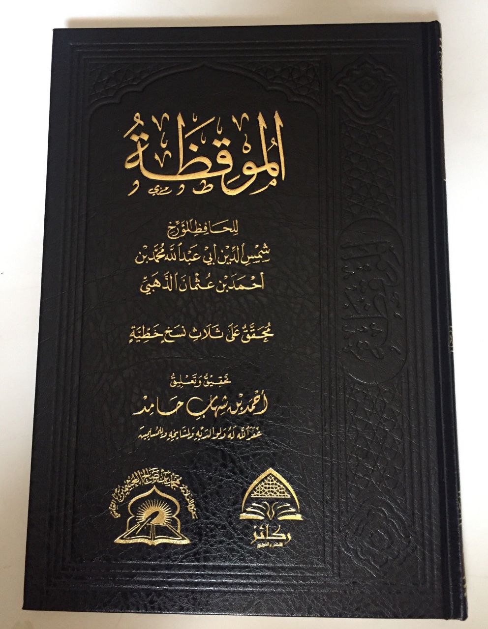 متن الموقظة