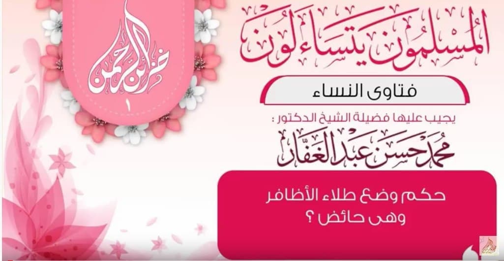 فتاوى النساء