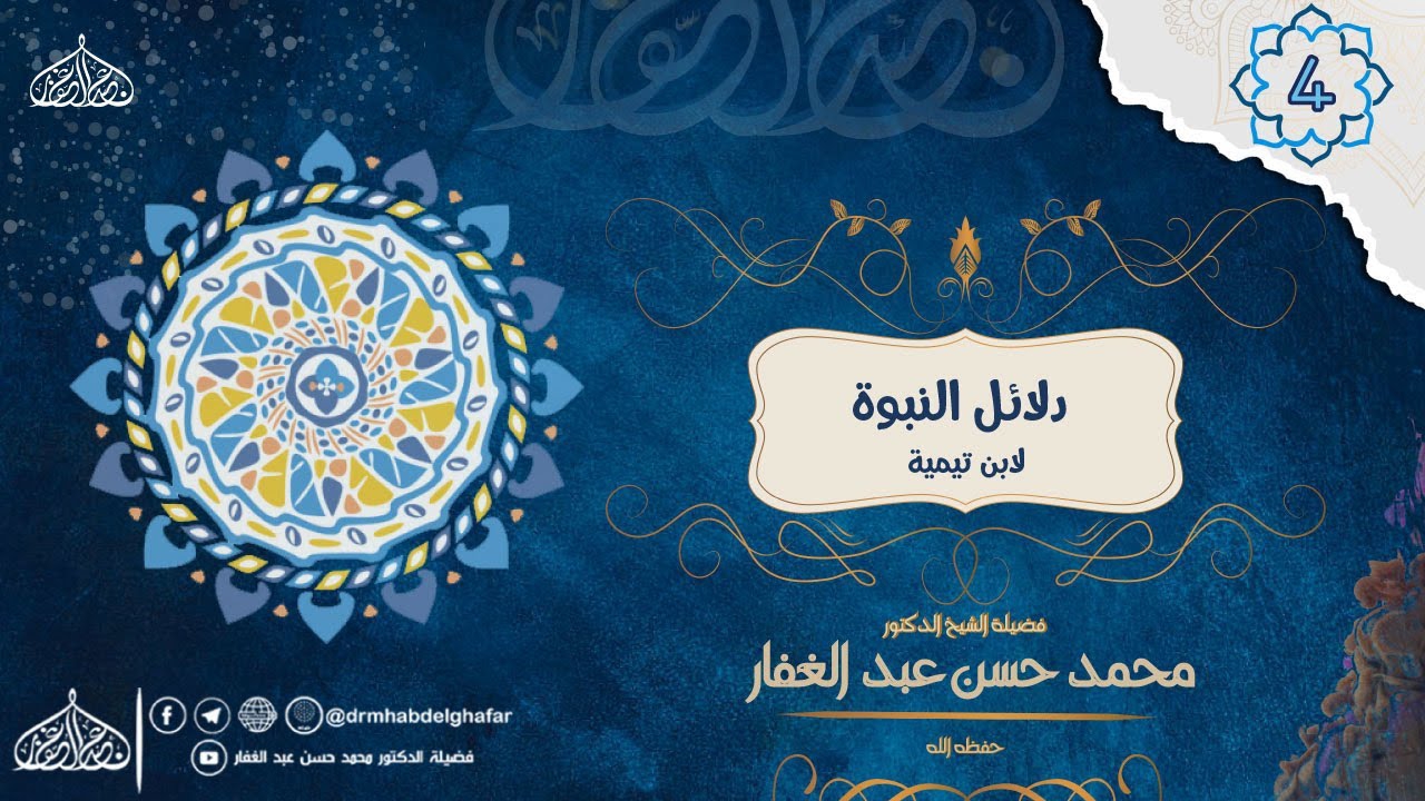 دلائل النبوة