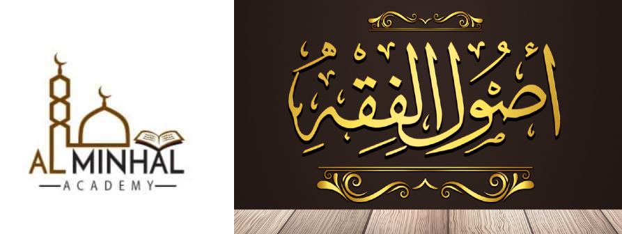 شَرْحُ أُصُولِ الْفِقْهِ.