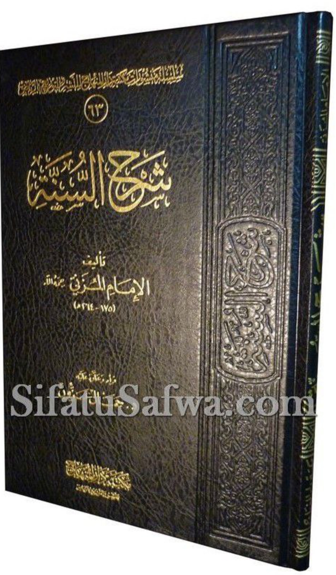 شرح السنة || الشرح الأول