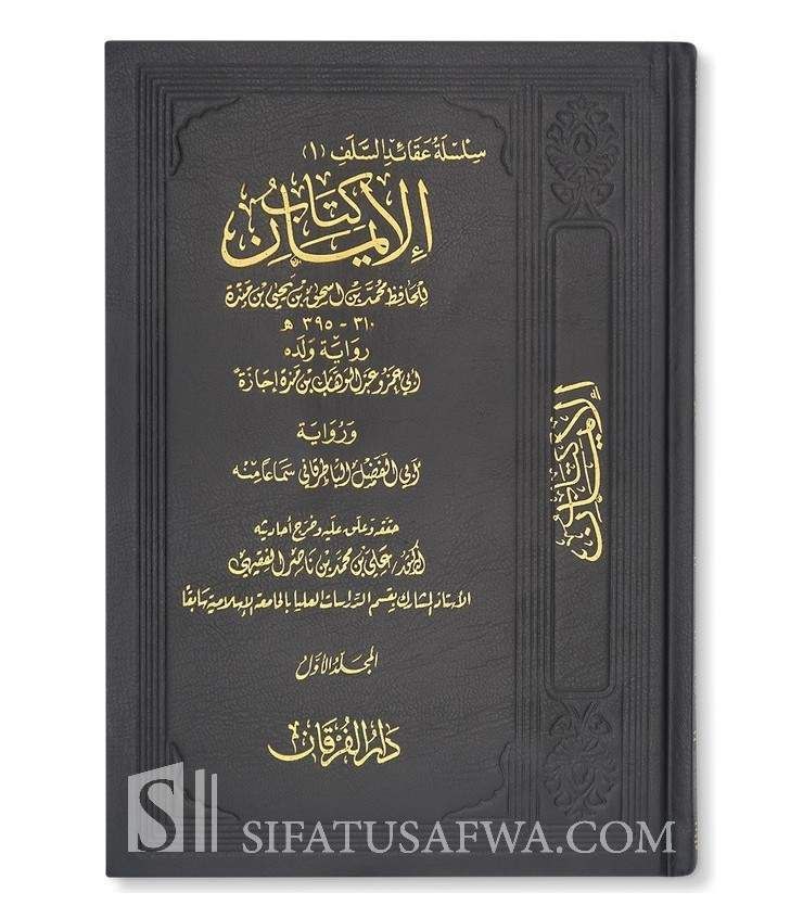 الإيمان لابن مندة