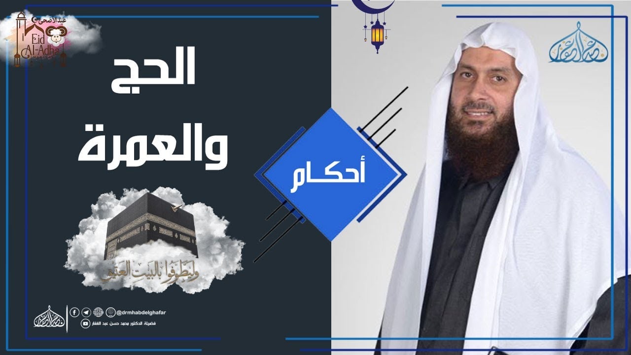 فتاوى الحج والعمرة