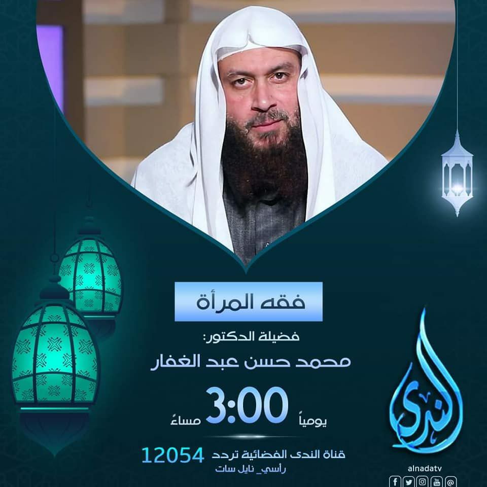 فقه المرأة