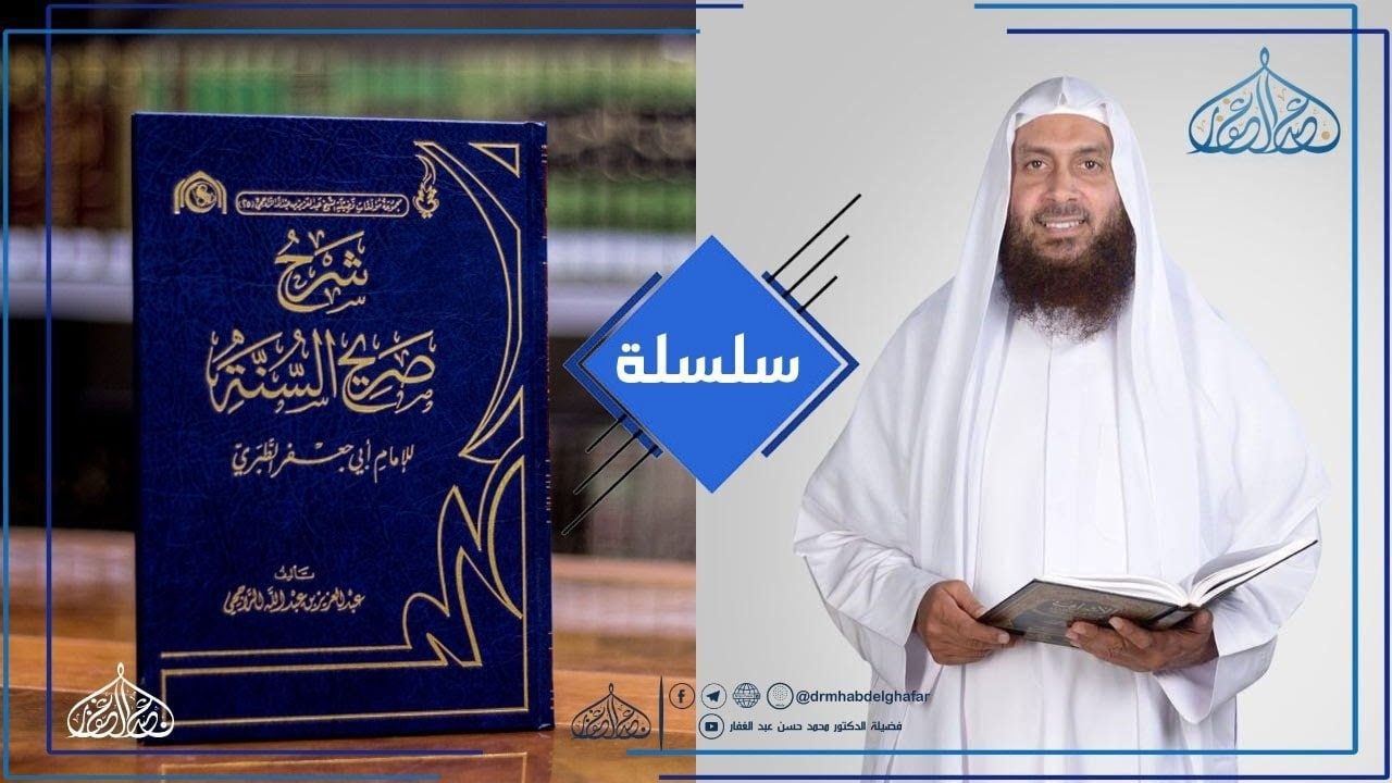 صريح السنة للطبري