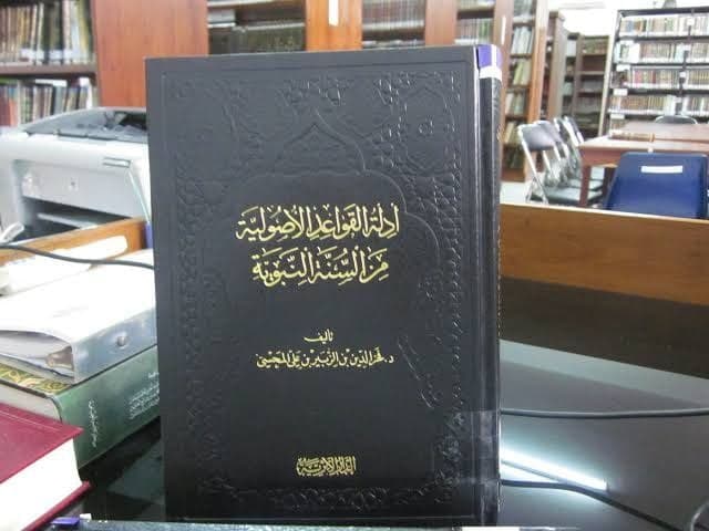 أَدِلَّةُ الْقَوَاعِدِ الْأُصُولِيّة