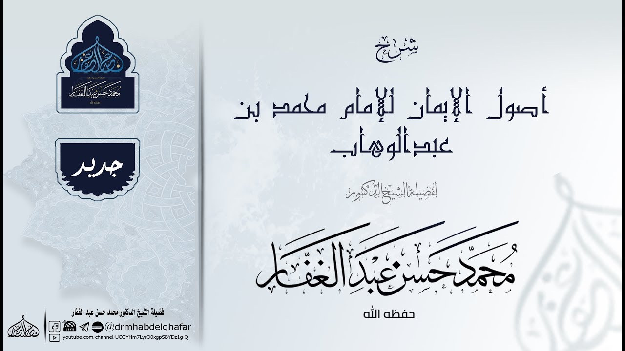 أصول الإيمان