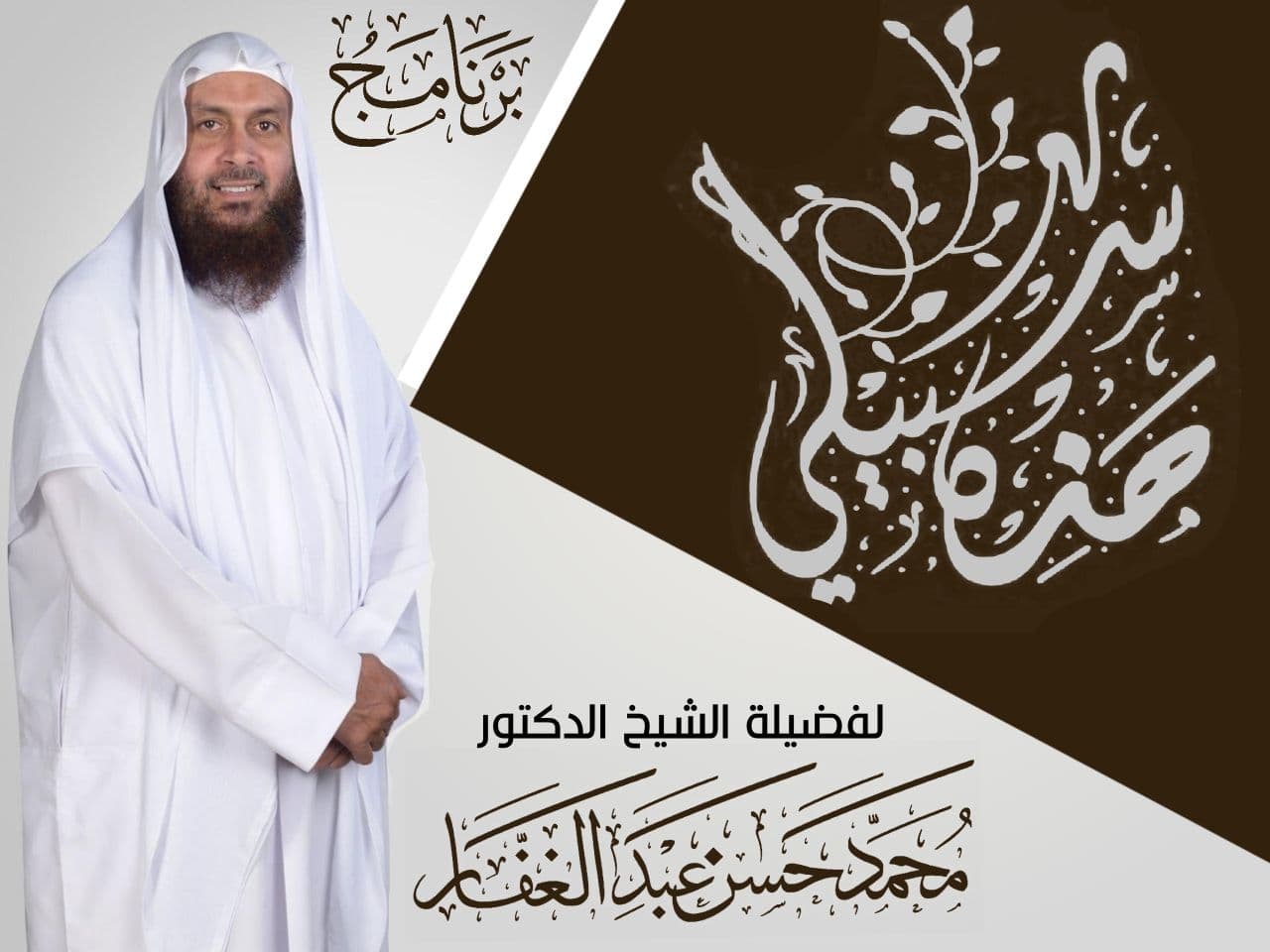 هذه سبيلي