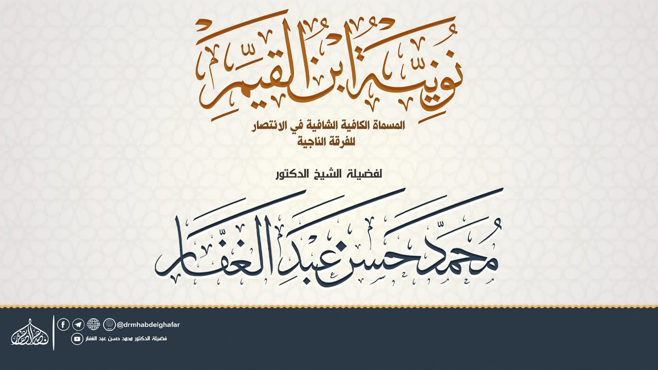 نونية ابن القيم
