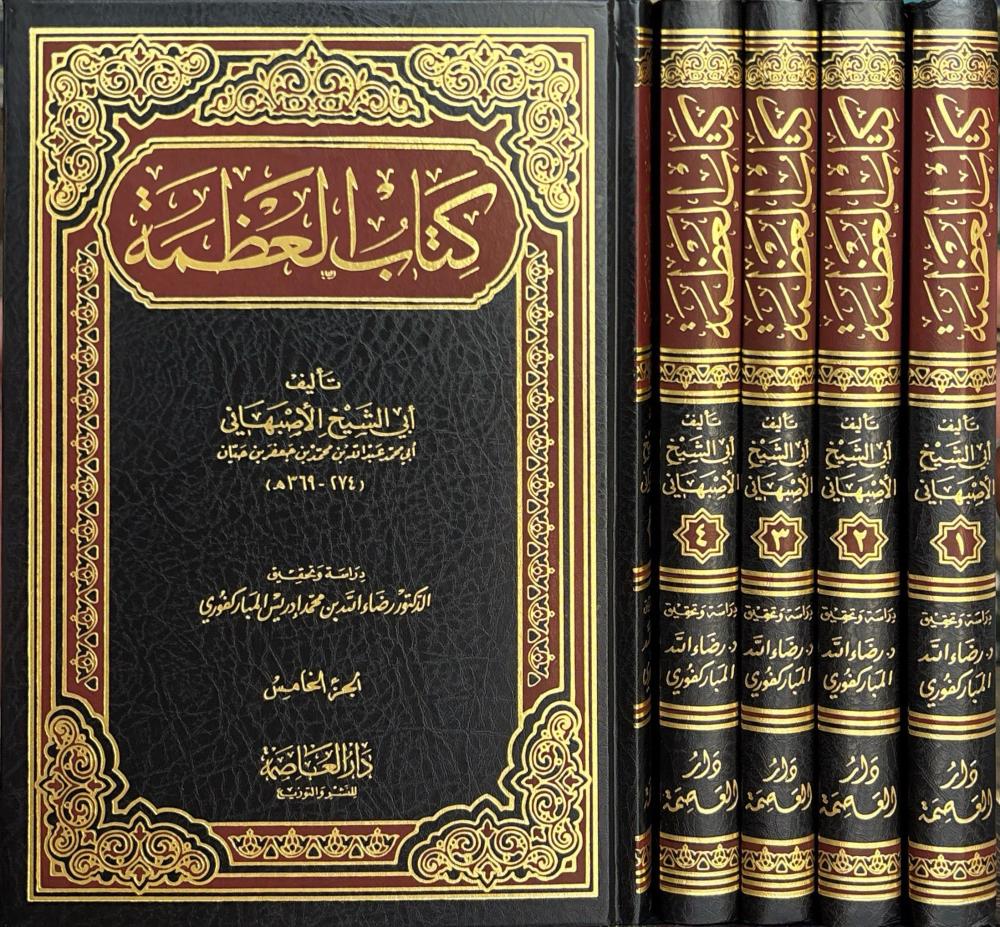 كتاب العظمة