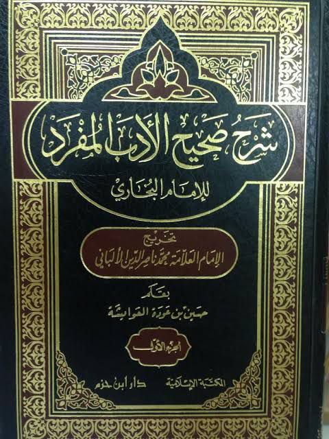 الأدب المفرد