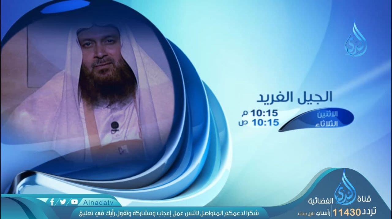 الجيل الفريد