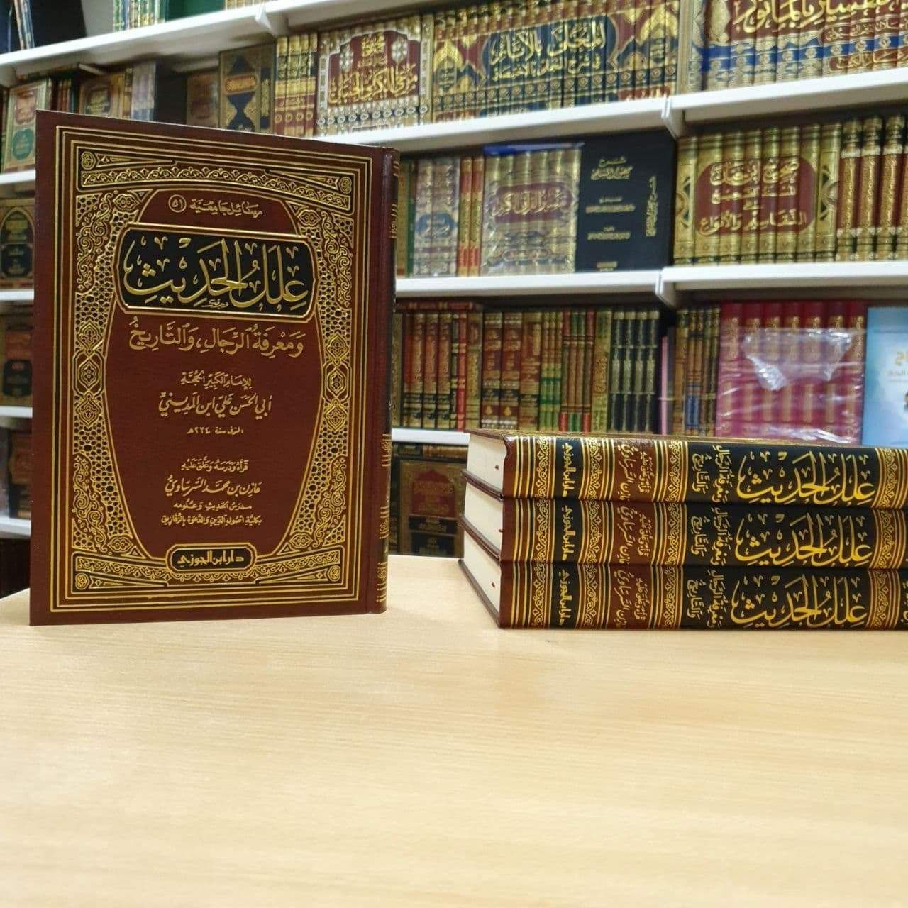 علل الحديث ومعرفة الرجال والتاريخ