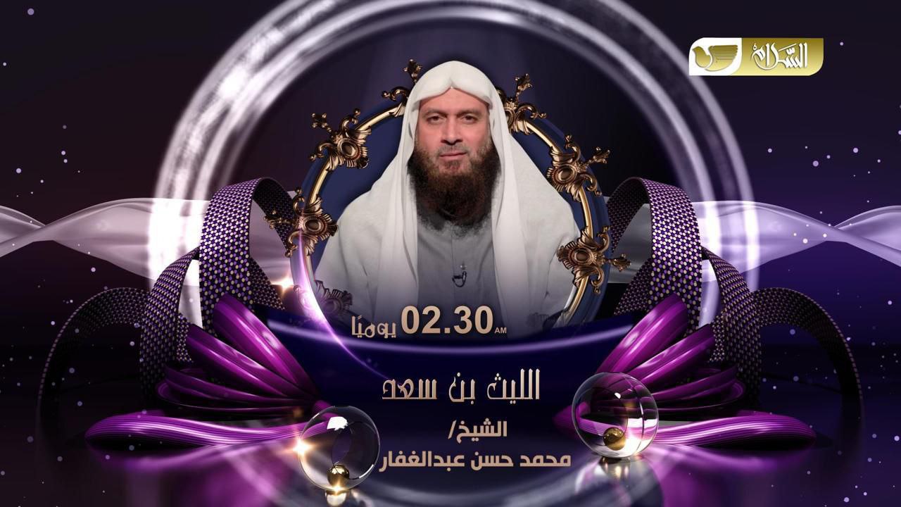 الليث بن سعد