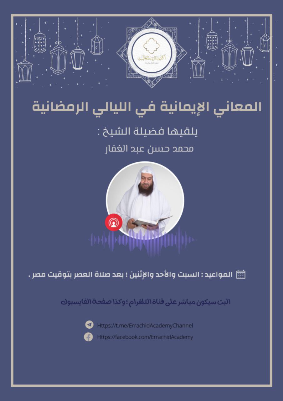 المعاني الإيمانية