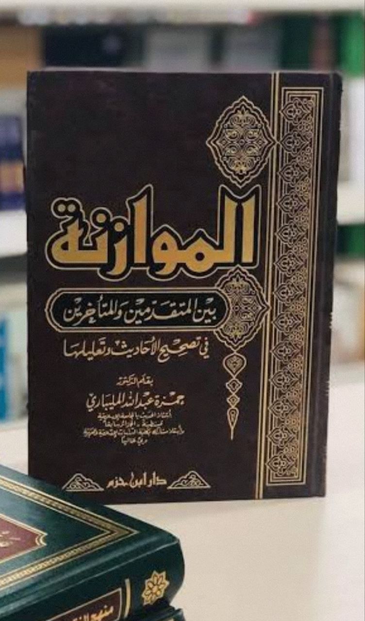 الموازنة