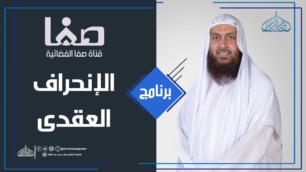 الانحراف العقدي