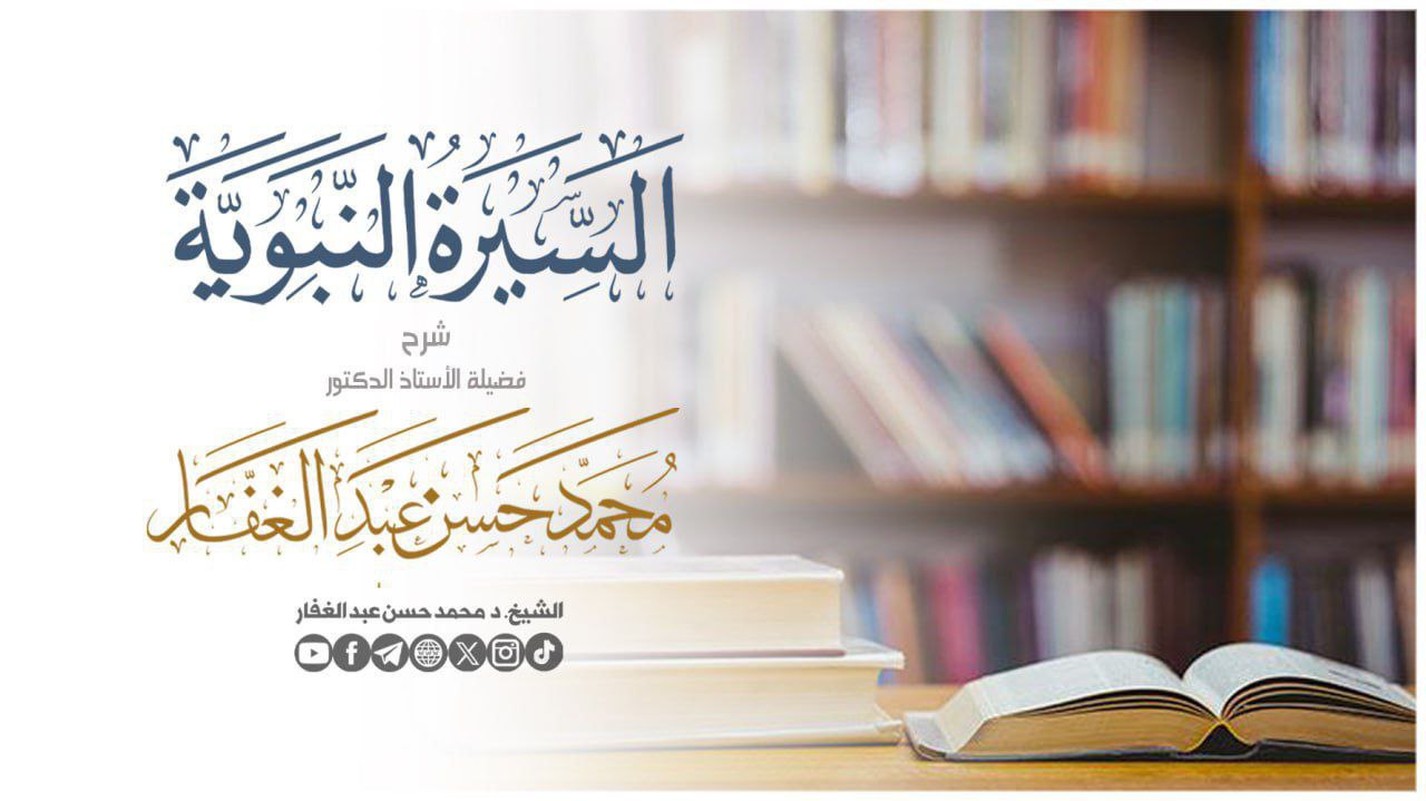 السيرة النبوية
