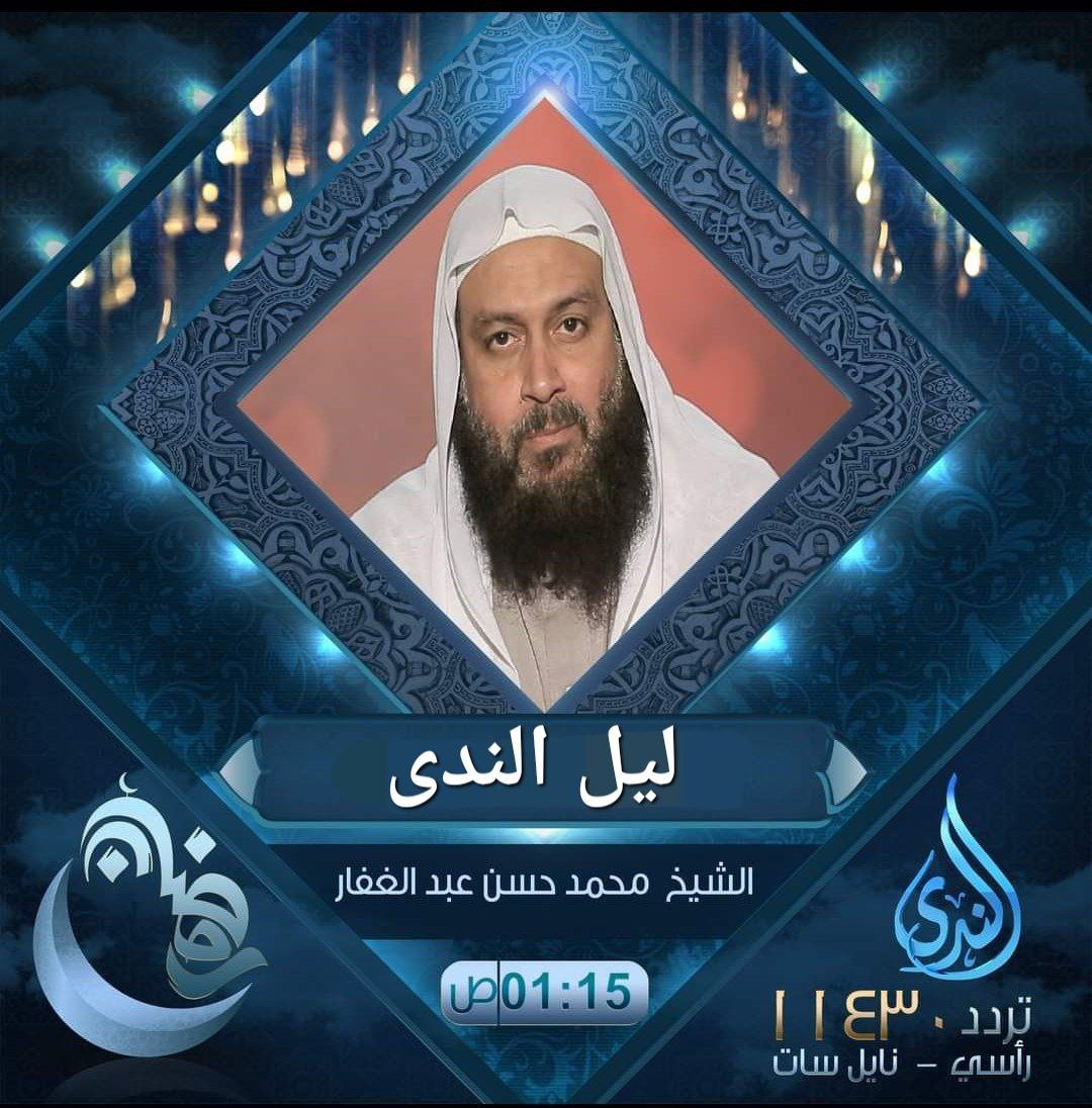 ليل الندى