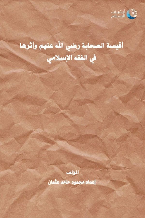 أقيسة الصحابة رضي الله عنهم