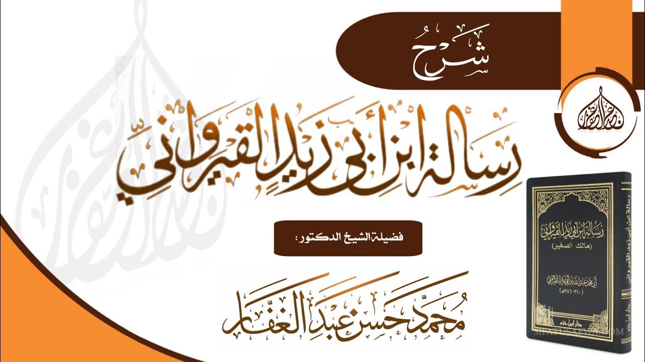 رسالة ابن أبي زيد القيرواني