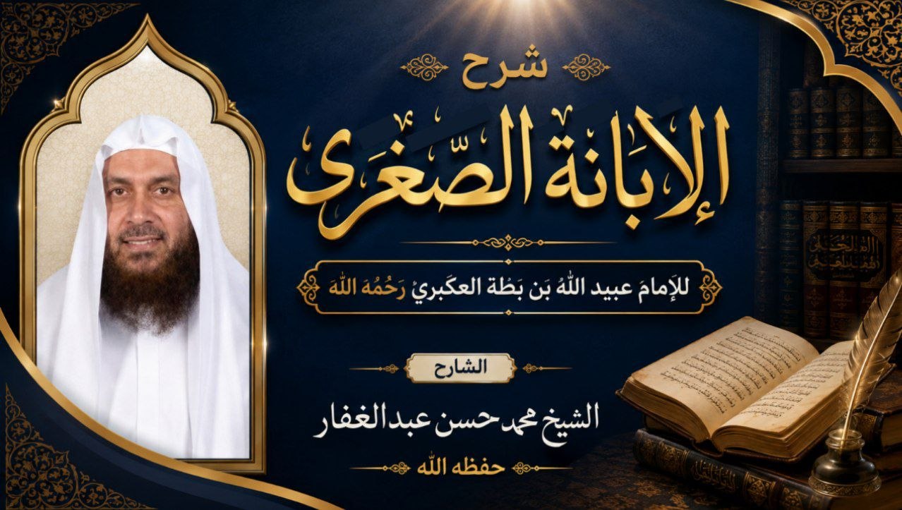 الإبانة الصغرى