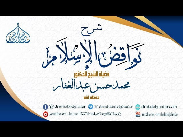 نواقض الإسلام، الشرح الثاني