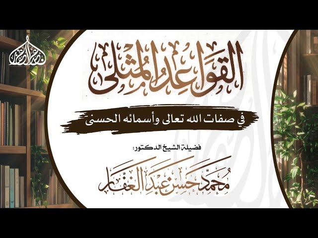 القواعد المثلى
