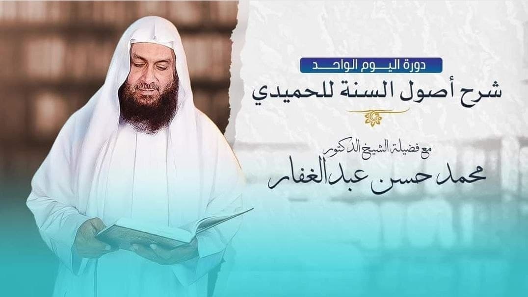 أصول السنة