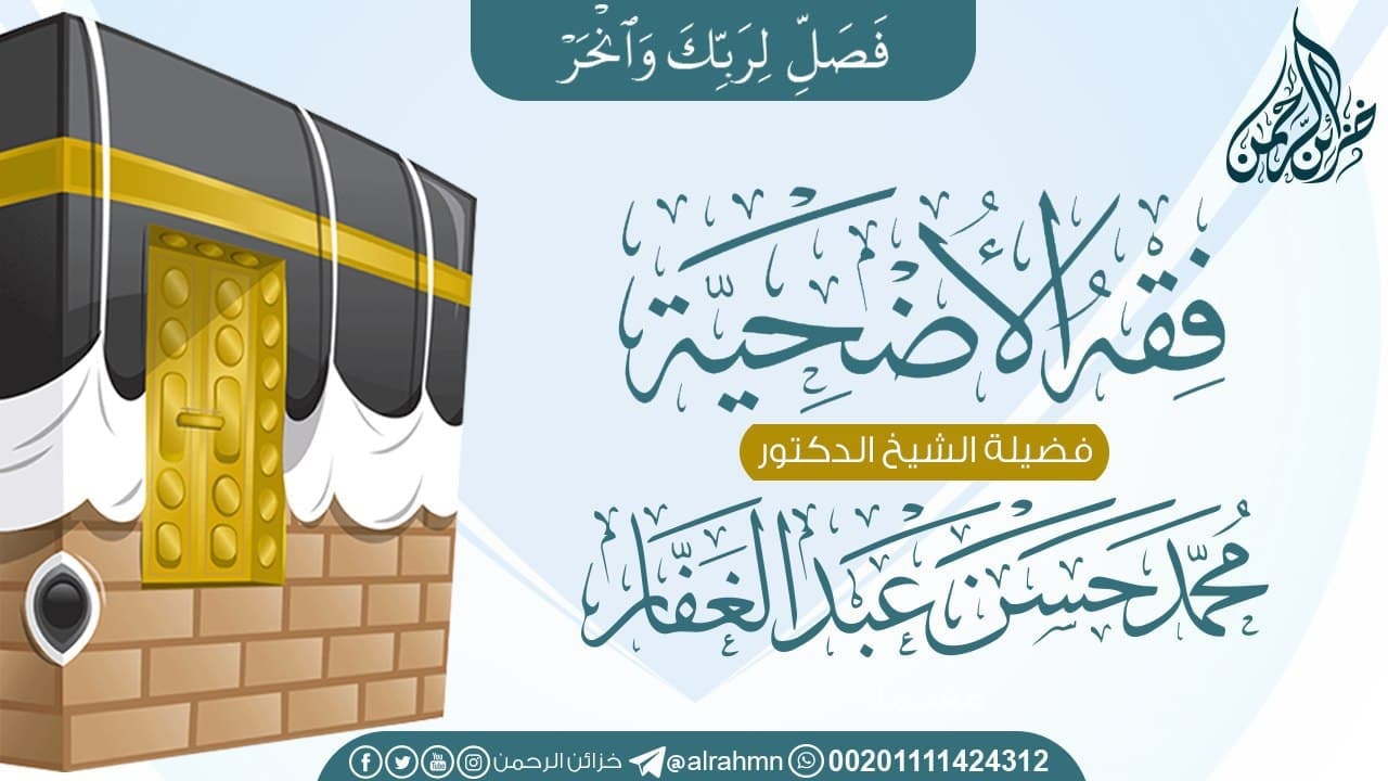 فتاوى الأضحية