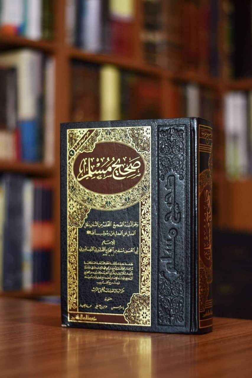 صحيح مسلم [الجزء الثاني]
