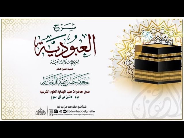 العبودية لإبن تيمية