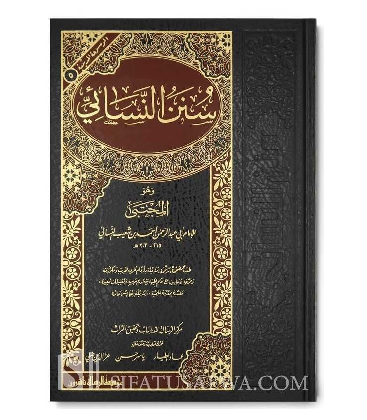 سنن النسائي [الجزء الثاني]