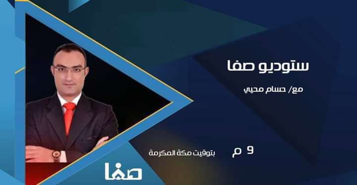 ستوديو صفا
