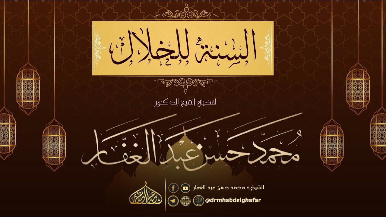 السنة لأبو بكر بن الخلال