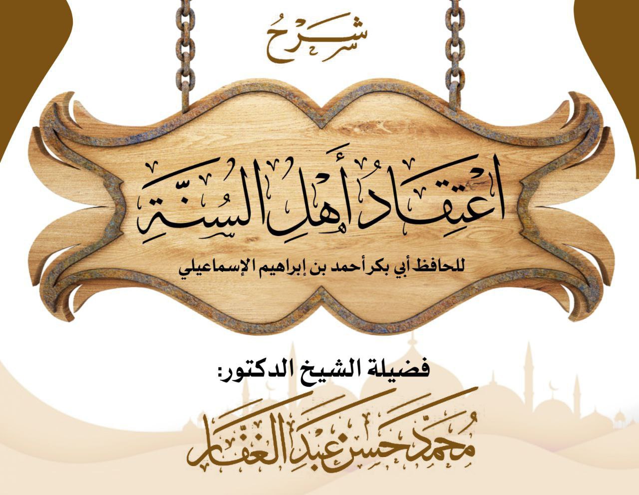 اعتقاد أهل السنة