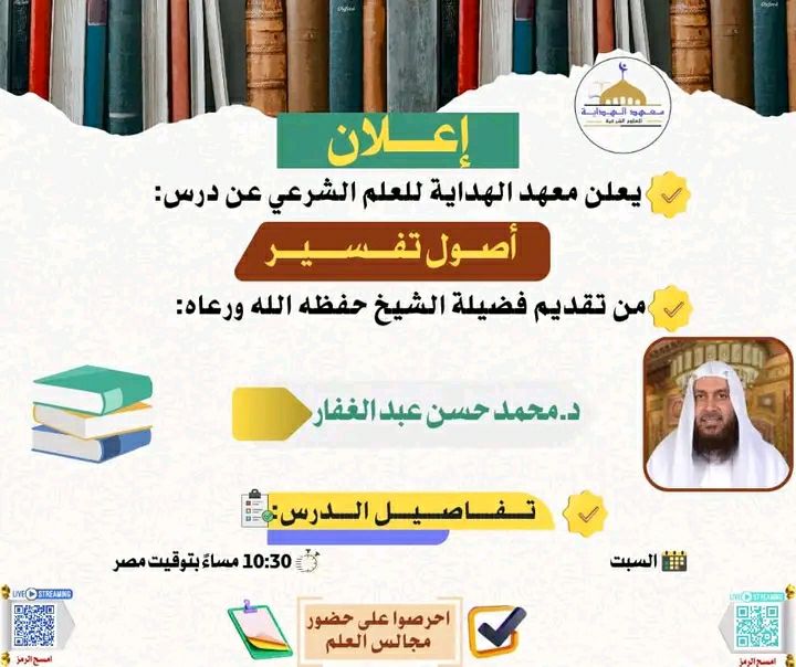 أصول التفسير