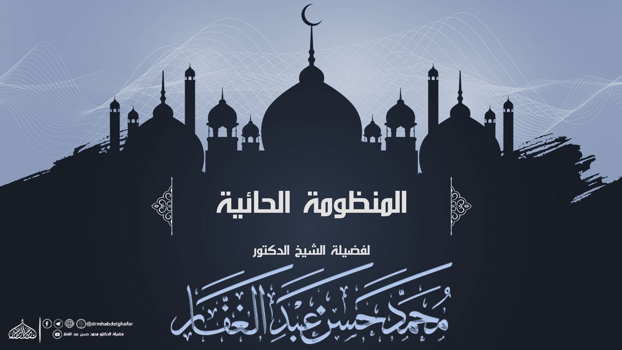 المنظومة الحائية