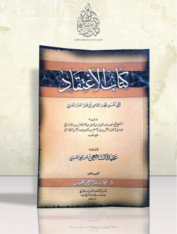 الاعتقاد لابن أبي يعلى