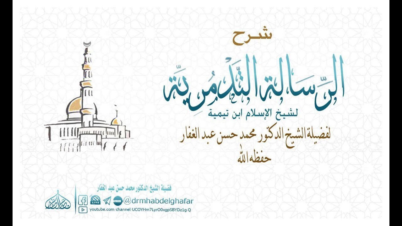 الرسالة التدمرية