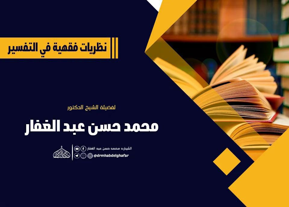 [الجامعة] فقه المعاملات في سورة البقرة
