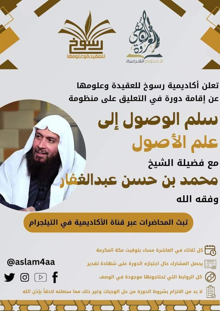 سُلم الوصول إلى علم الأصول