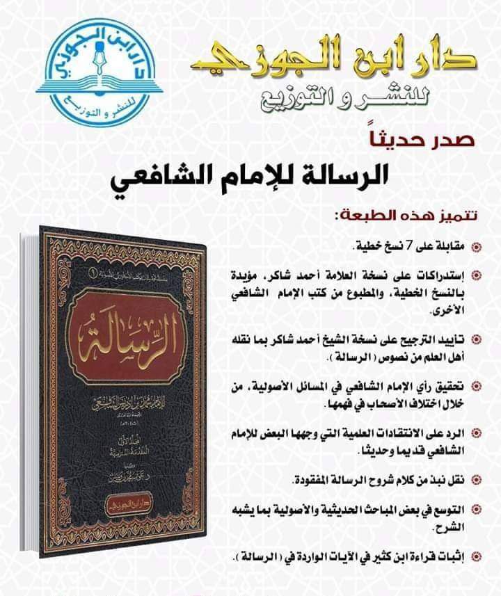 الرِّسَالَةُ [الشَّرْحُ الثَّانِي]