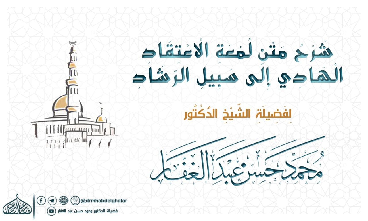 لمعة الاعتقاد