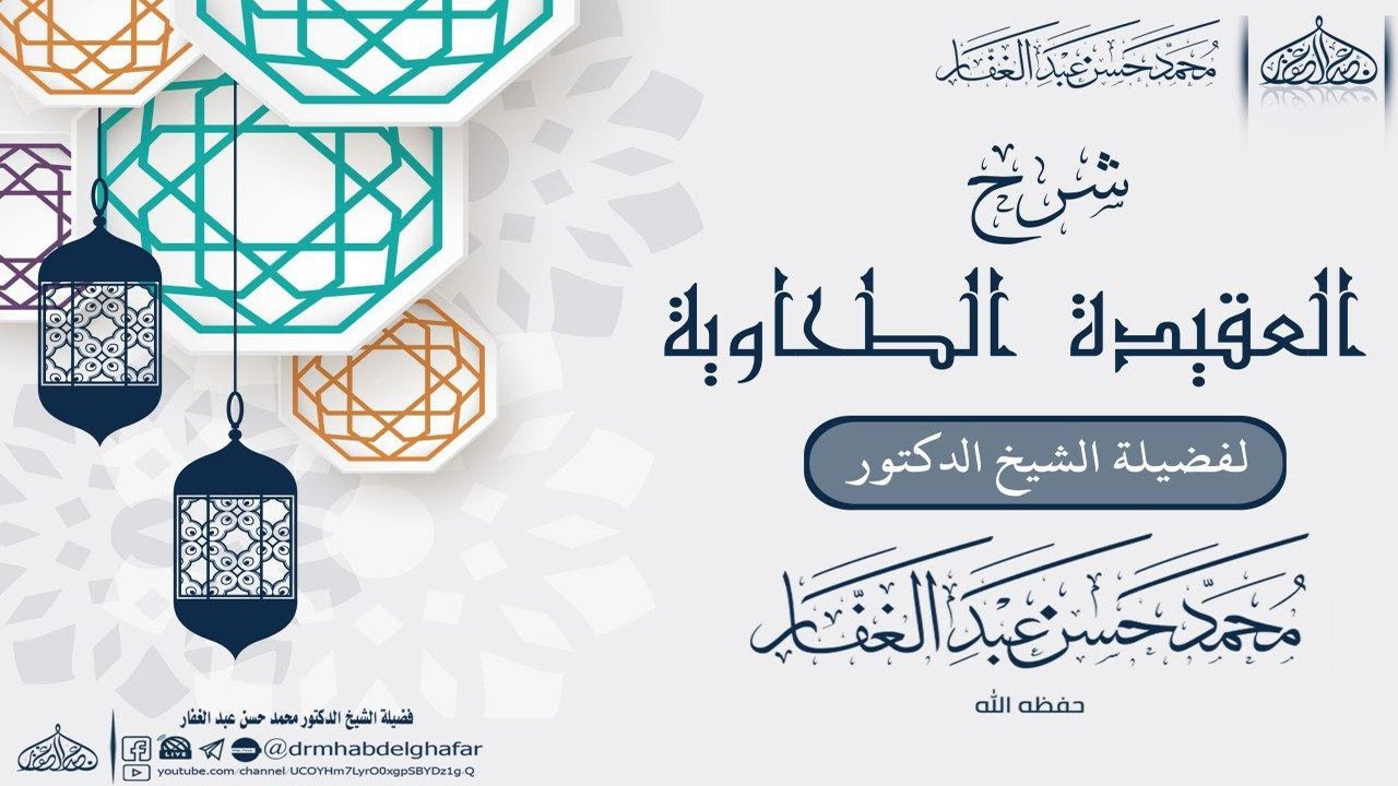 العقيدة الطحاوية