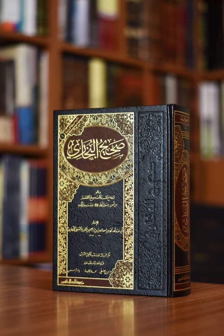 تكملة صحيح البخاري [الجزء الرابع]